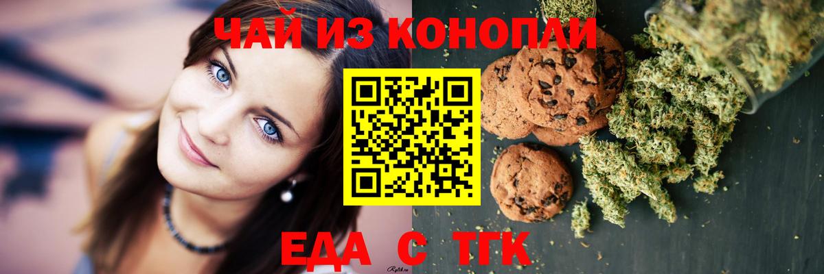 Алексеевка  Печенье с ТГК марихуана  Вход с VPN 