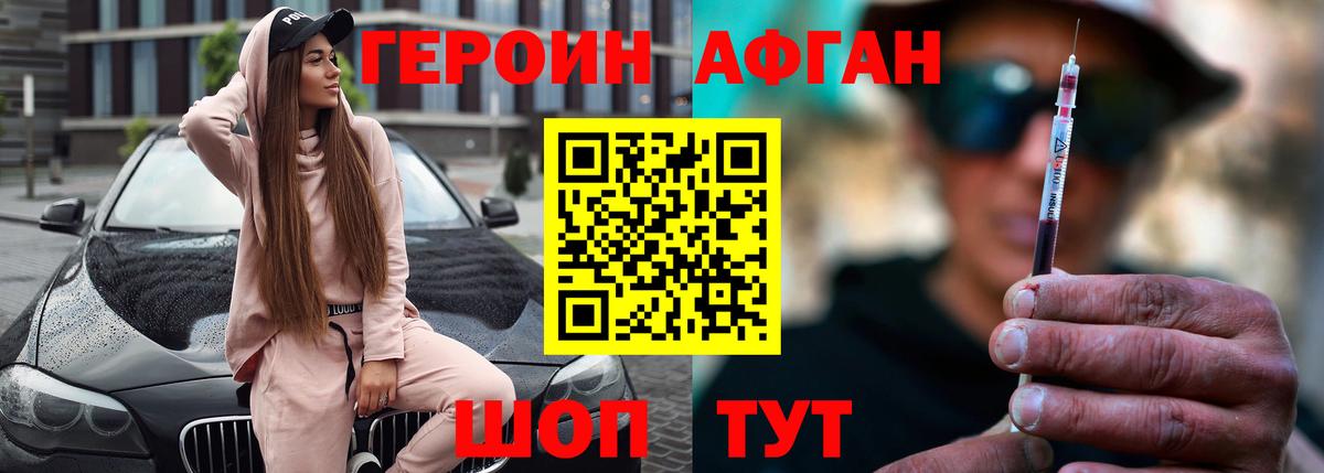 Героин хмурый Алексеевка