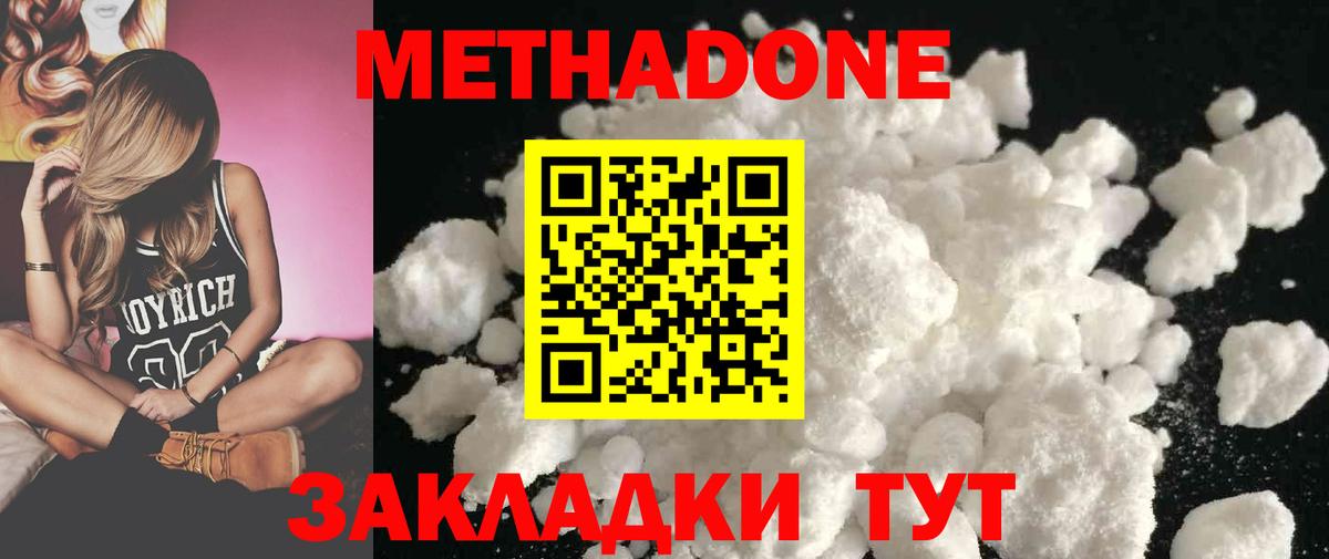 МЕТАДОН methadone Алексеевка